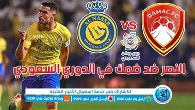 الموعد والقنوات | تفاصيل مباراة النصر وضمك في الدوري السعودي