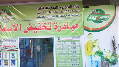 التموين: استمرار مبادرة خفض أسعار السلع لمدة 6 شهور 