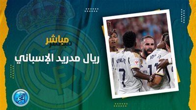 موعد مباراة ريال مدريد ضد إشبيلية في الدوري الإسباني والتشكيل والقنوات الناقلة 