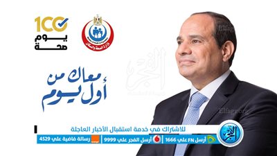 متحدث الصحة يكشف سبب إطلاق مبادرة 