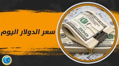أعلى سعر للدولار اليوم 25 أكتوبر في السوق السوداء