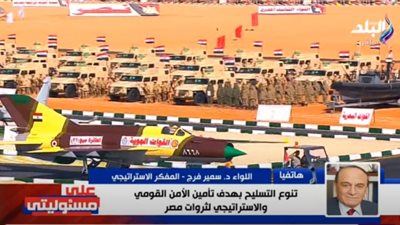 سمير فرج: القوات المسلحة لا تتخلص من معداتها (فيديو)
