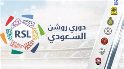 قائمة القنوات الناقلة لمباريات دوري روشن السعودي