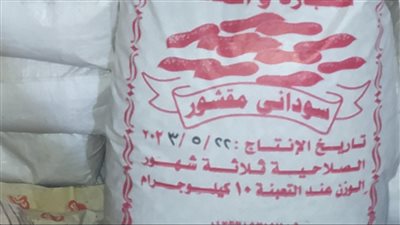 ضبط 6 طن أغذية منتهية الصلاحية في الغربية (صور)