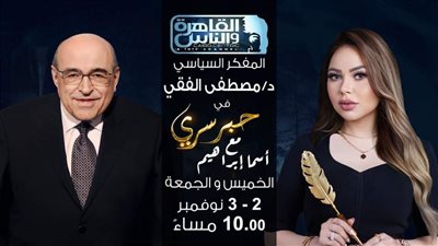 الخميس.. عرض برنامج 