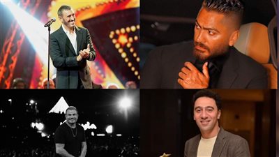 أبرزهم تامر حسني وكاظم الساهر.. نجوم الفن يلغون أنشطتهم لحين انتهاء أزمة فلسطين