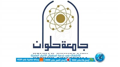 إنجاز جديد لجامعة حلوان فى تصنيف تايمز العالمي