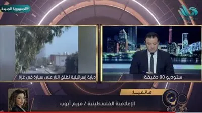 إعلامية فلسطينية: غزة تعاني من كارثة إنسانية غير مسبوقة 