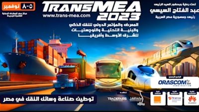 كامل الوزير يكشف تفاصيل الدورة الخامسة لمعرض ومؤتمر النقل TransMEA 2023 