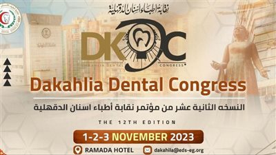تعرف علي موعد انطلاق فعاليات مؤتمر نقابة أطباء أسنان الدقهلية