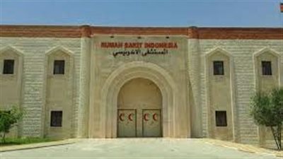 عاجل - المستشفى الأندونيسي تصدر نداء (استغاثة) 