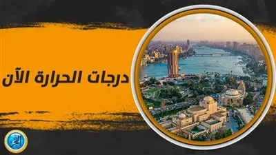 حالة الطقس.. ضباب وشبورة مائية كثيفة علي محافظة القاهرة اليوم 