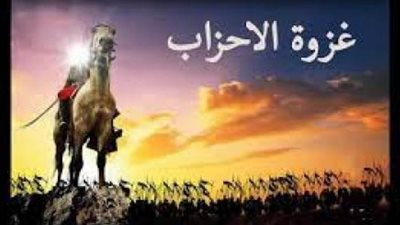 مؤامرة اليهود والمشركين في غزوة الأحزاب: 