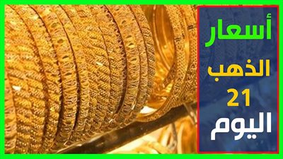 مستوى قياسي.. سعر الذهب الان في الإمارات 4 نوفمبر.. (مباشر اليوم Golden Price) 