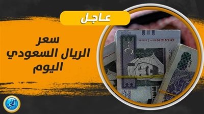 سعر الريال السعودي تحديث جديد Riyal Price