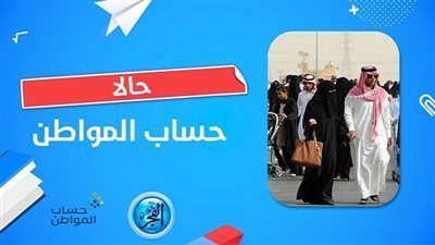4 حالات يحق للمتزوجة التقديم كمستفيد رئيسي من حساب المواطن
