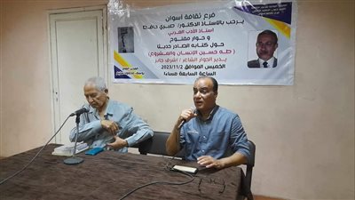 ثقافة أسوان تناقش كتاب 