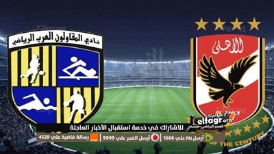 الأهلي يفوز بثلاث نقاط على حساب المقاولون في الدوري المصري