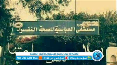 إيداع المتهم بذبح زوجته بالفيوم بمستشفى الأمراض النفسية.. للكشف على قواه العقلية