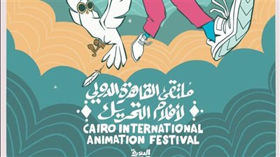 غدًا.. انطلاق ملتقى القاهرة الدولي للرسوم المتحركة الدورة الرابعة عشر