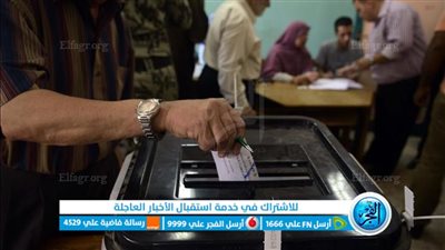 استعلم الآن عن مقر التصويت على الانتخابات الرئاسية 2024