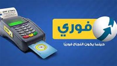 بيان عاجل من فوري بشأن اختراق أنظمة الدفع بالشركة التي تخدم العملاء والبنوك