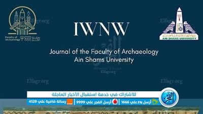 جامعة عين شمس: مجلة إيونو IWNW تحقق إنجازًا دوليًا بإدراجها في قاعدة بيانات DOAJ للوصول الحر