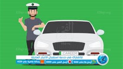 بعد المقاطعة.. كريم مصر تستعطف العملاء بخصومات تصل إلى 50%
