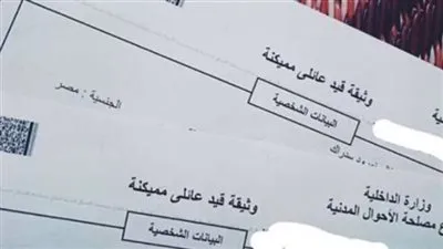 بالصور.. خطوات استخراج القيد العائلي أونلاين