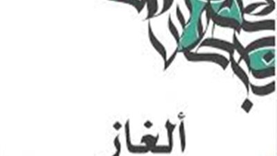 لغز الكلمات..10 ألغاز صعبة تنمي مهارات التفكير مع الحل