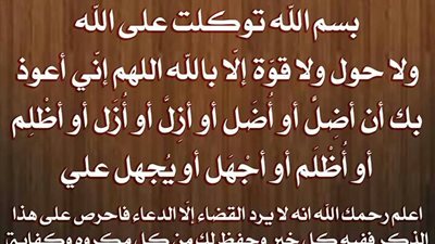 دعاء الخروج من المنزل لتحصين النفس.. احرص على ترديده