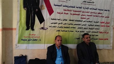 جامعة مدينة السادات تنظم قافلة طبية ومشروع بيئى تنموى في قرية 