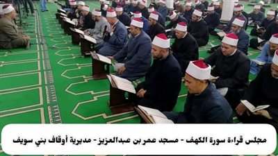 مساجد الجمهورية تصدح بسورة الكهف وتصلي على النبي