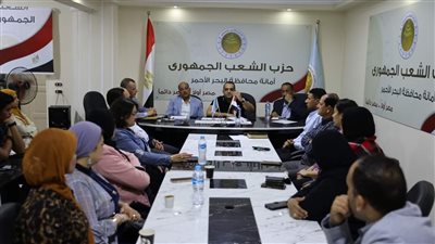 أمين حزب الشعب الجمهوري بالبحر الأحمر يعقد اجتماعا لعرض خطة العمل خلال فترة الانتخابات الرئاسية المقبلة 