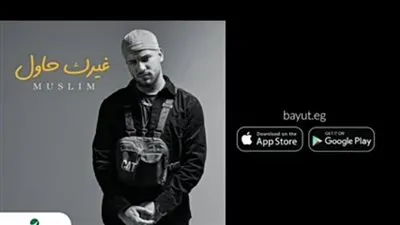 مسلم يتصدر المركز الثاني عبر موقع الفيديوهات يوتيوب 