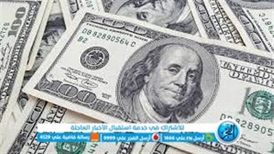 سعر الدولار اليوم الأحد 19-11- 2023 محافظة الإسكندرية