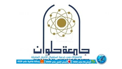 جامعة حلوان تدعو طلابها للمنافسة في مسابقة 