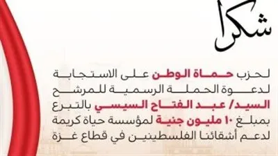 وفقًا لتوجيهات السيسي.. حماة الوطن يتبرع بـ10 ملايين جنيه لدعم فلسطين