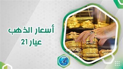 المعدن الأصفر يتراجع من جديد.. سعر الذهب اليوم الأحد 19 نوفمبر 2023