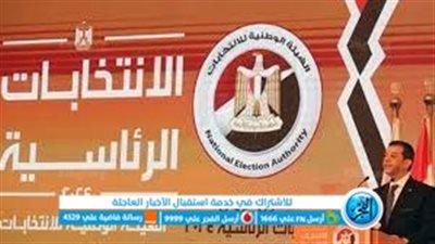 عاجل- تعرف علي مواعيد الانتخابات الرئاسية داخل وخارج مصر2024