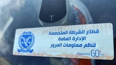 تحرير 1860مخالفة عدم تركيب الملصق الإلكتروني على مستوى الجمهورية