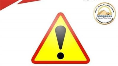 محافظة الجيزة: غلق كلي لمحور الفريق كمال عامر بالاتجاه القادم من الطريق الدائري