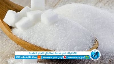 اختفاء السكر بعد الارتفاع الجنوني.. من المسؤول عن الأزمة؟