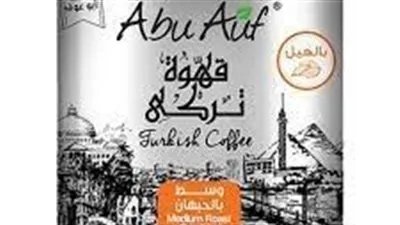 عاجل| زيادة جديدة في أسعار بن أبوعوف 