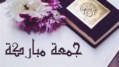 أبرز السنن المستحبة في يوم الجمعة