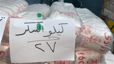 موعد طرح السكر الحر على بطاقات التموين بـ27 جنيها للكيلو