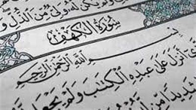 تحميل وقراءة سورة الكهف مكتوبة بخط كبير واضح عريض
