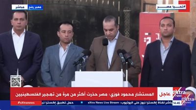 رئيس حملة المرشح الرئاسي السيسي: تهجير الفلسطينيين لمصر خط أحمر ولن نسمح به (فيديو)