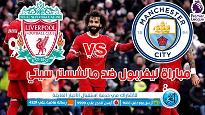 أهداف مباراة ليفربول ومانشستر سيتي اليوم 25-11-2023 في الدوري الإنجليزي