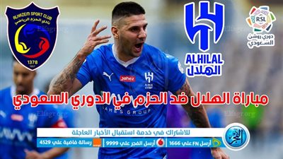أهداف مباراة الهلال والحزم اليوم 25-11-2023 في الدوري السعودي [ 0 - 9 ]